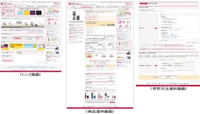 Docomo.ne.jp Website